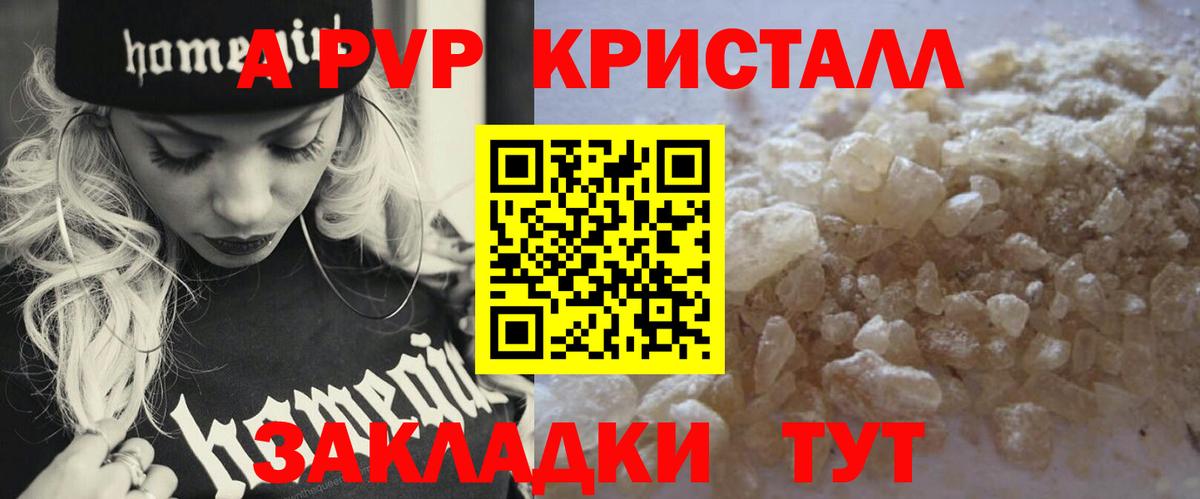 А ПВП Соль  A-PVP крисы CK  Вход с VPN  Альфа ПВП мука  Батайск 