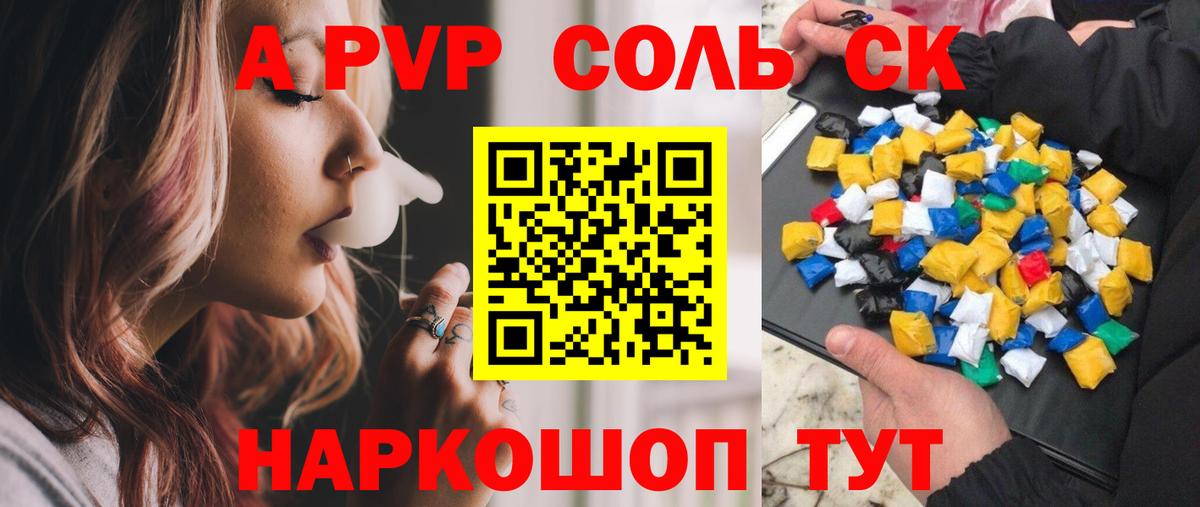 А ПВП Соль Батайск
