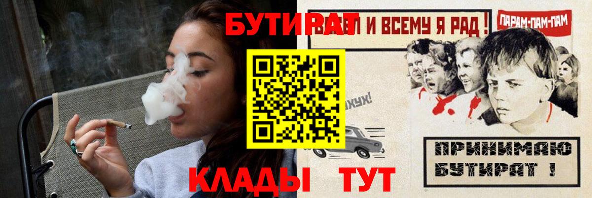 Батайск  БУТИРАТ бутандиол  БУТИРАТ  Вход с VPN 