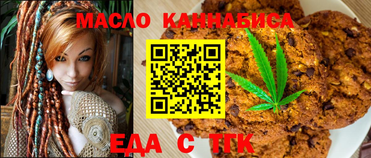 Печенье с ТГК марихуана  Вход с VPN  Батайск 