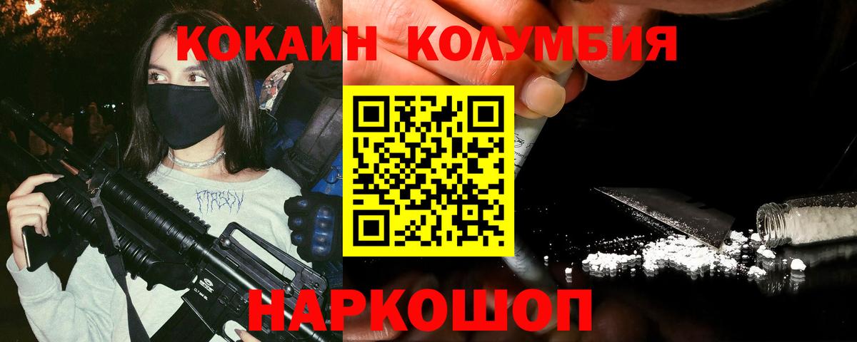 КОКАИН Columbia  Cocaine Эквадор  Вход с VPN  Батайск 