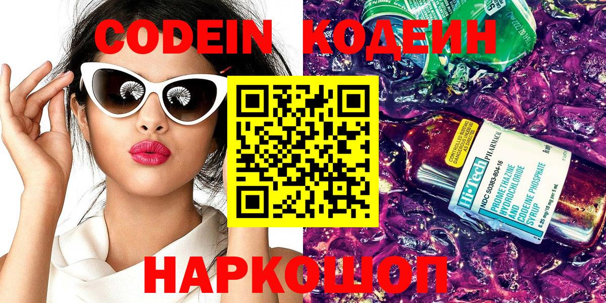 Кодеин напиток Lean (лин) Батайск