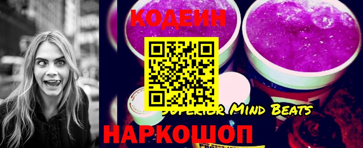 Батайск  Кодеин напиток Lean (лин)  Вход с VPN  Кодеиновый сироп Lean Purple Drank 