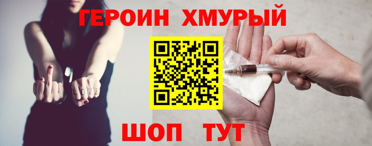 Героин Heroin  ГЕРОИН  Батайск  Вход с VPN 