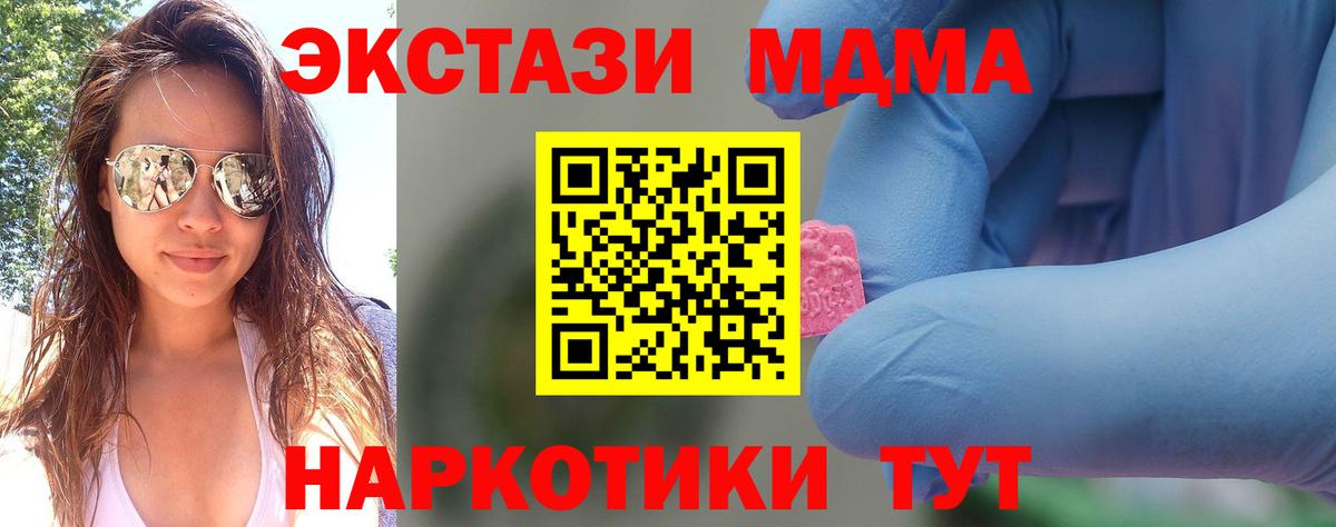 Батайск  МДМА кристаллы  Вход с VPN  МДМА молли 
