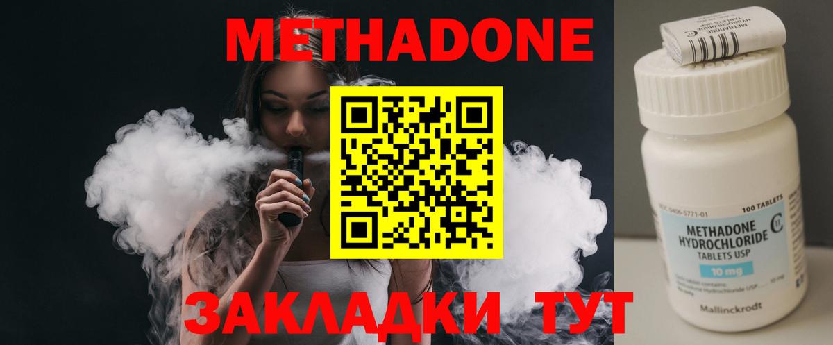 МЕТАДОН кристалл Батайск